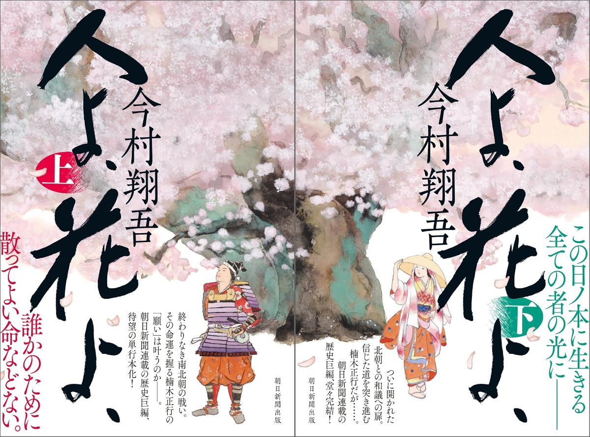 今村翔吾『人よ、花よ、』レビュー