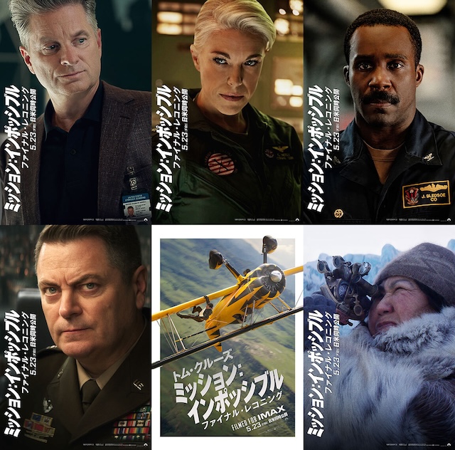 『M:I』最新作キャラポスター15種公開の画像