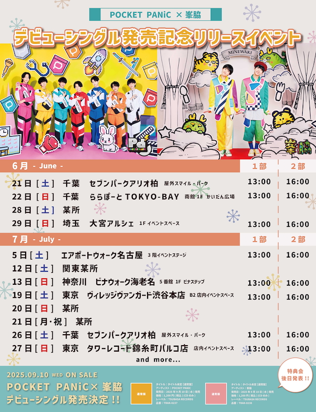 「デビューシングルリリースイベント」