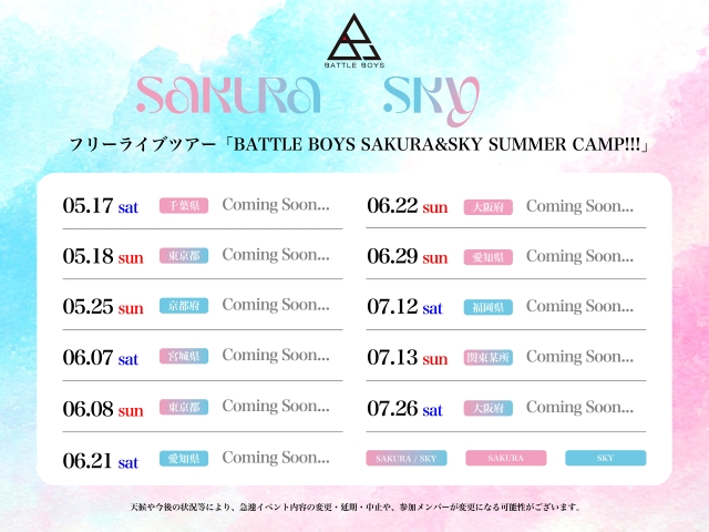 BATTLE BOYS　フリーライブツアー『BATTLE BOYS SAKURA&SKY SUMMER CAMP!!!』告知画像