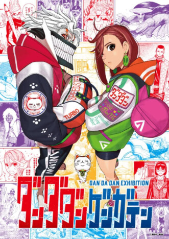 『ダンダダン』初の原画展開催決定！　展覧会限定グッズにも注目
