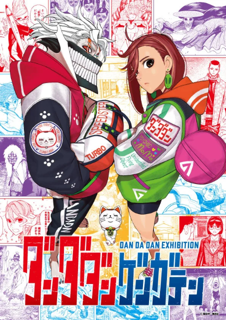 『ダンダダン』初の原画展開催決定