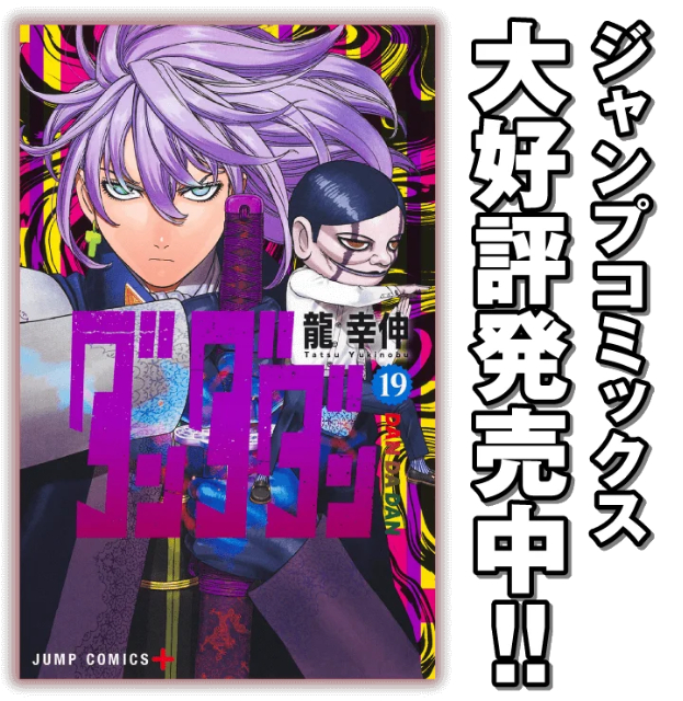 『ダンダダン』初の原画展開催決定の画像