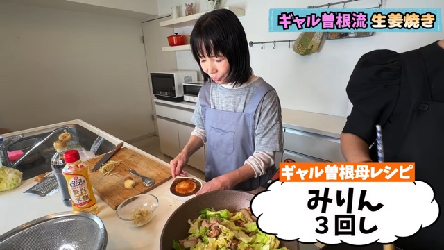 ギャル曽根、親子で仲良くしょうが焼き作り　の画像