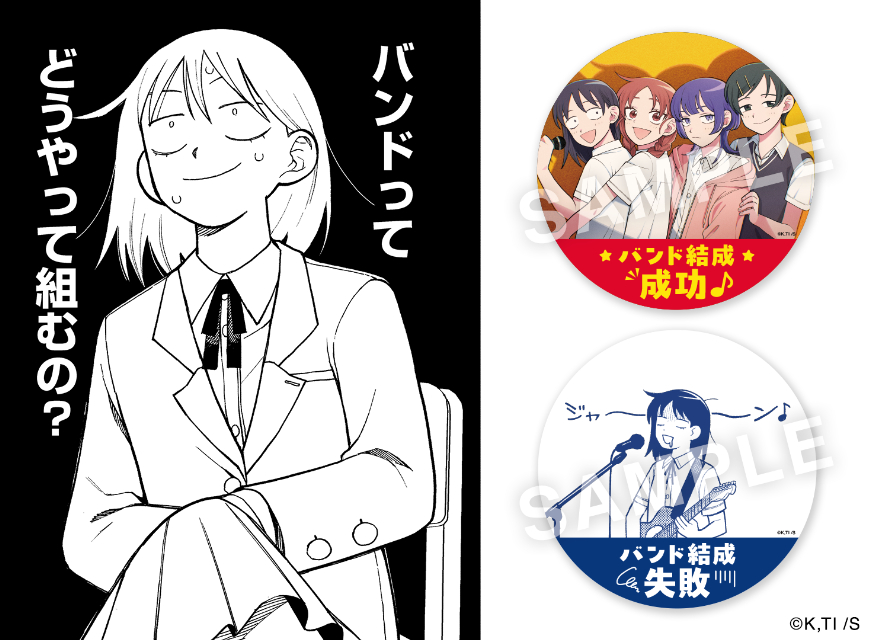 『ふつうの軽音部』ポップアップショップ開催の画像