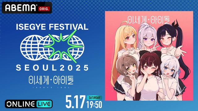 ABEMA、HIMEHINAライブを国内独占生放送の画像