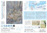 こうの史代、京都府福知山市で原画展開催の画像