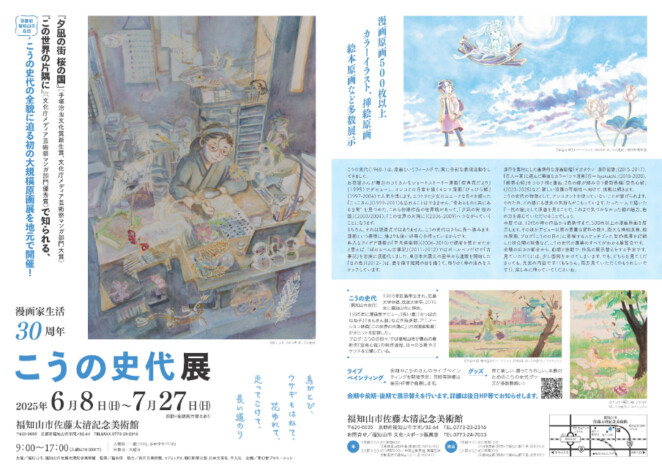 こうの史代、京都府福知山市で原画展開催