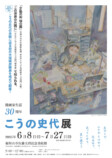 こうの史代、京都府福知山市で原画展開催の画像