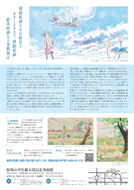 こうの史代、京都府福知山市で原画展開催の画像