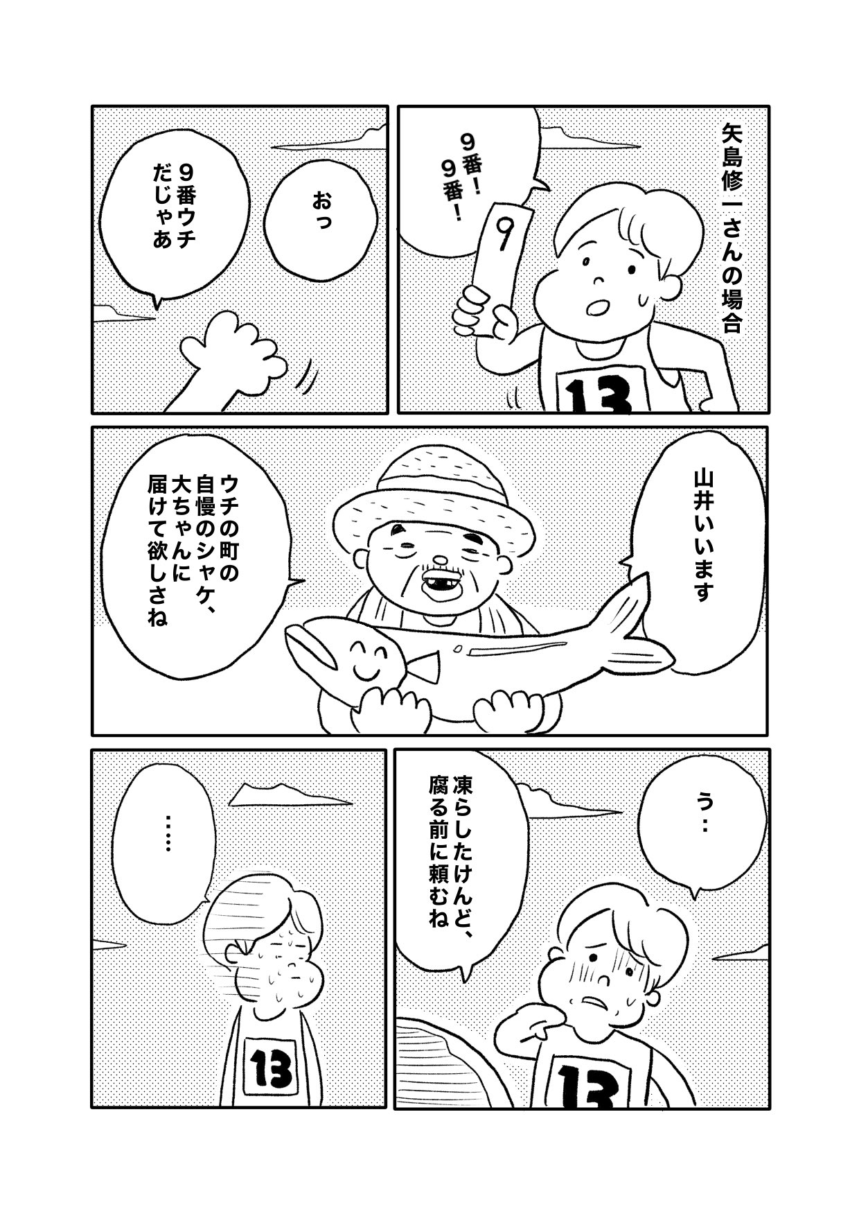 【漫画】一風変わったマラソンで町を元気にの画像