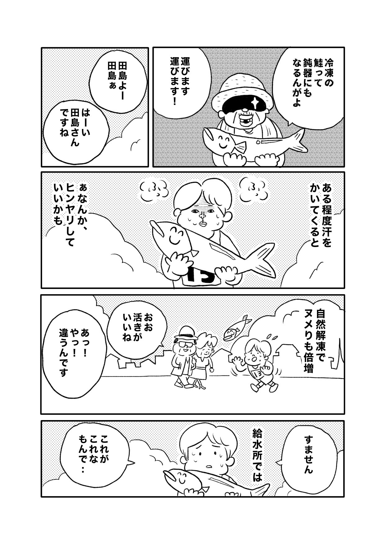 【漫画】一風変わったマラソンで町を元気にの画像