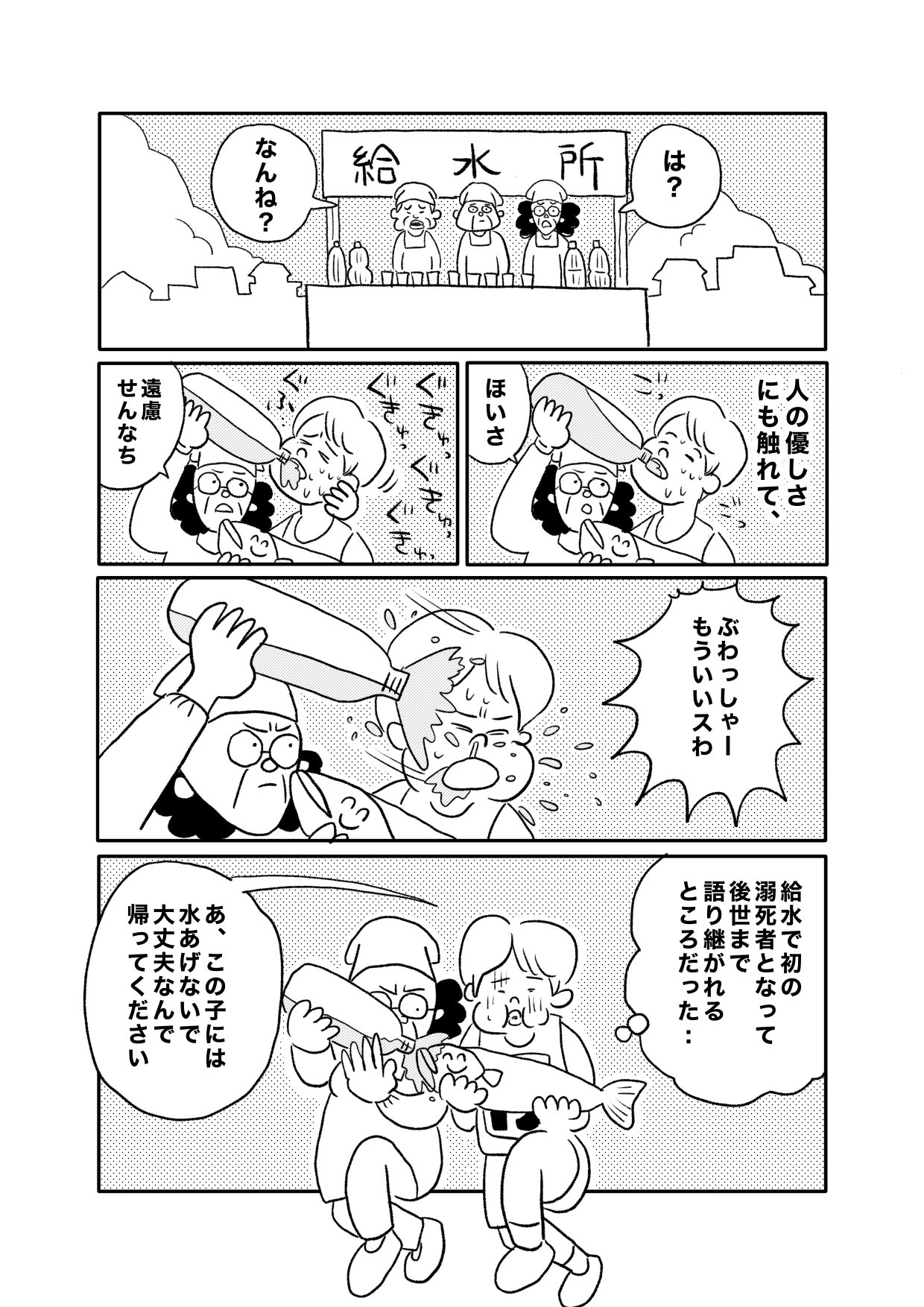 【漫画】一風変わったマラソンで町を元気にの画像