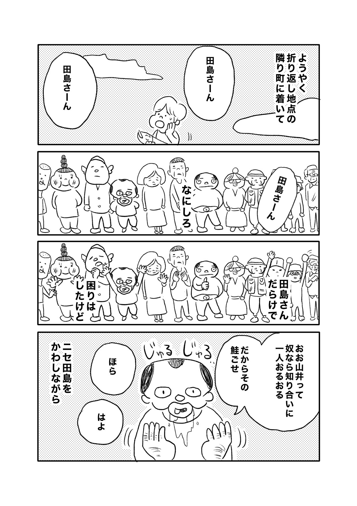 【漫画】一風変わったマラソンで町を元気にの画像