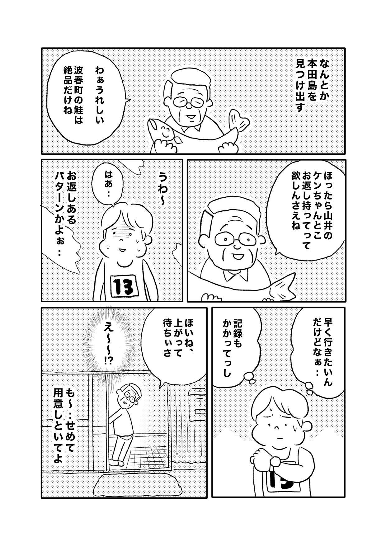 【漫画】一風変わったマラソンで町を元気にの画像