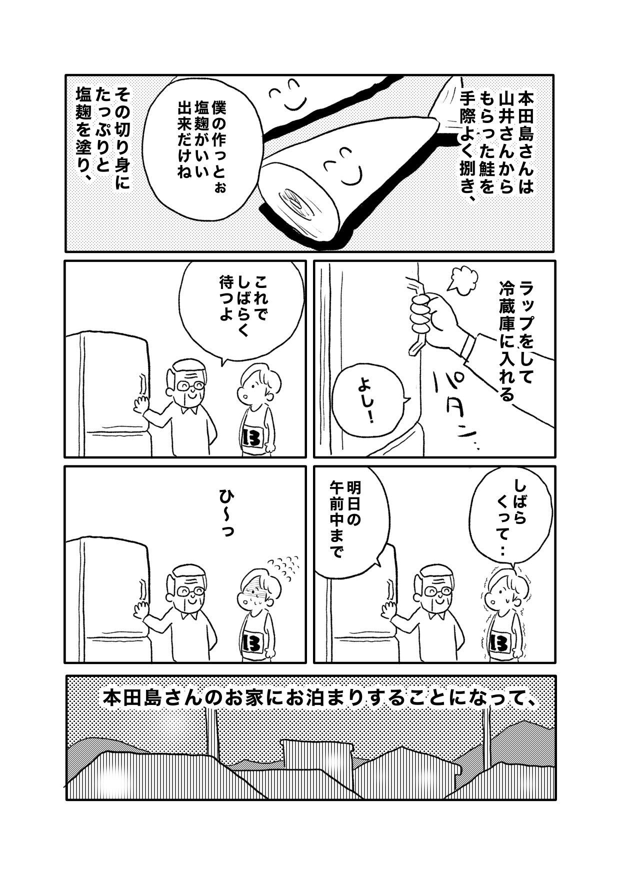 【漫画】一風変わったマラソンで町を元気にの画像