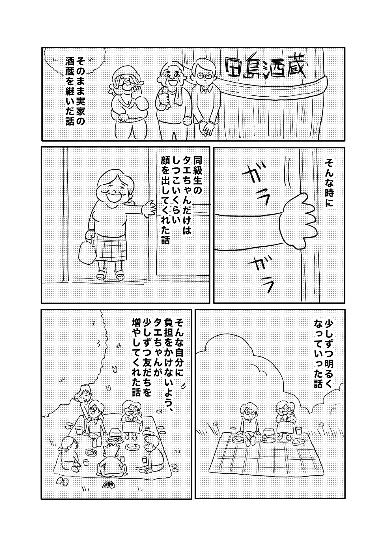 【漫画】一風変わったマラソンで町を元気にの画像