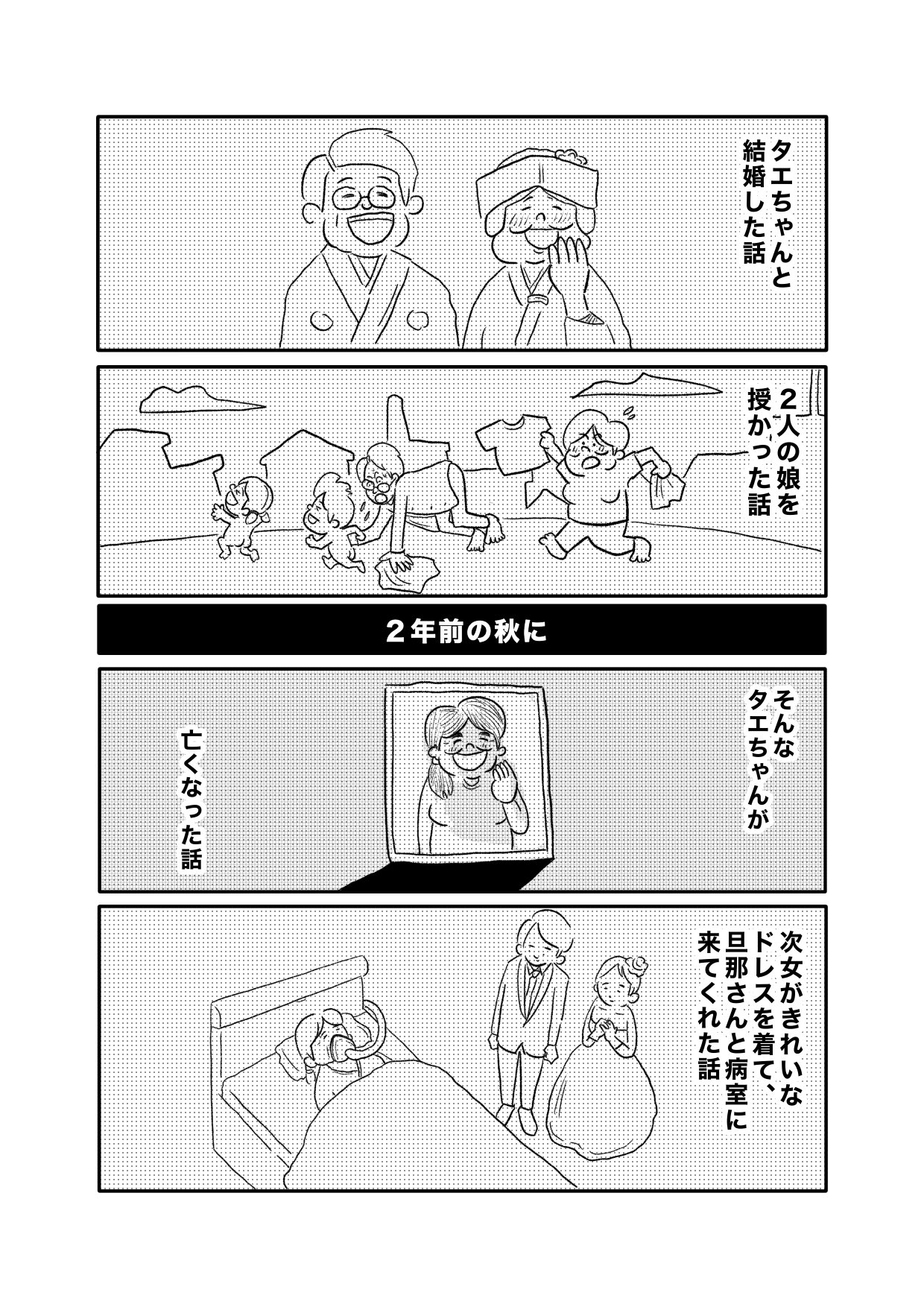【漫画】一風変わったマラソンで町を元気にの画像