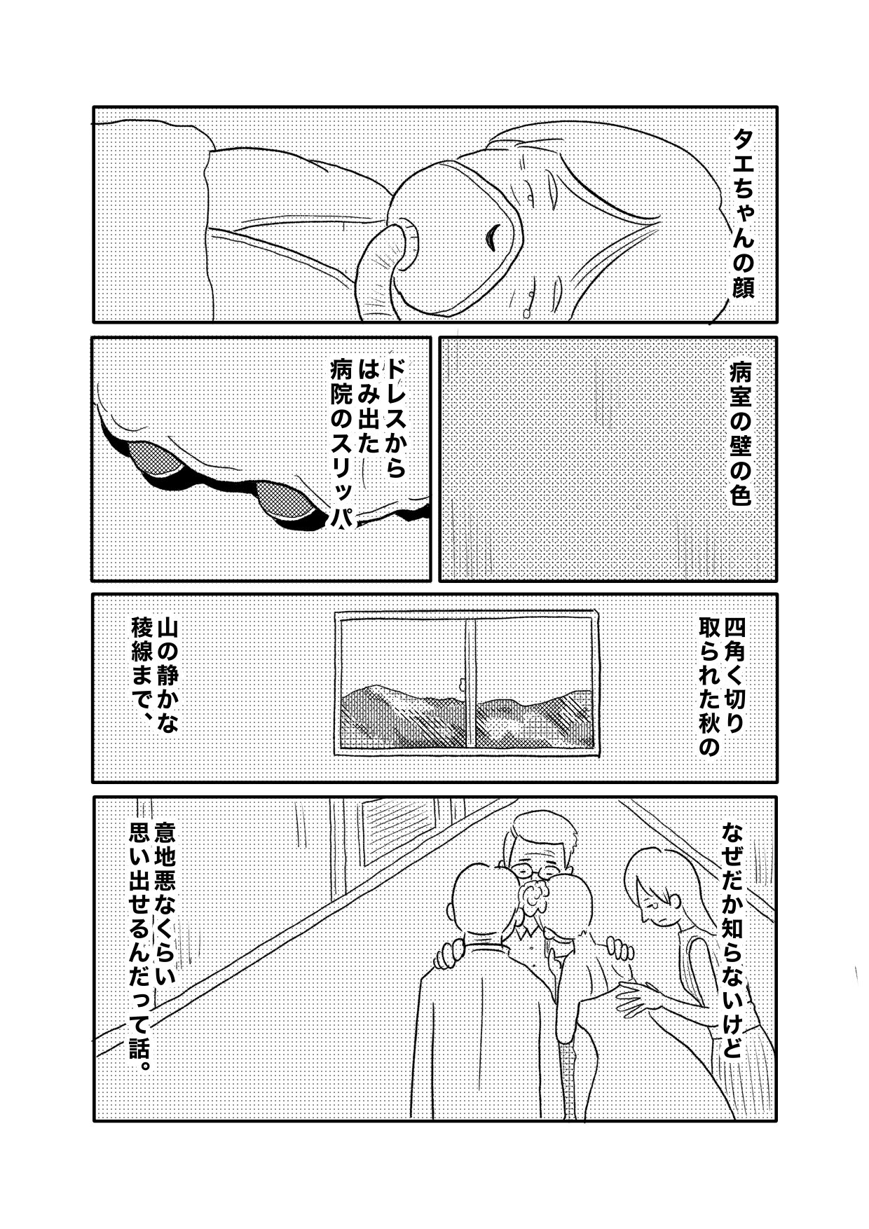 【漫画】一風変わったマラソンで町を元気にの画像