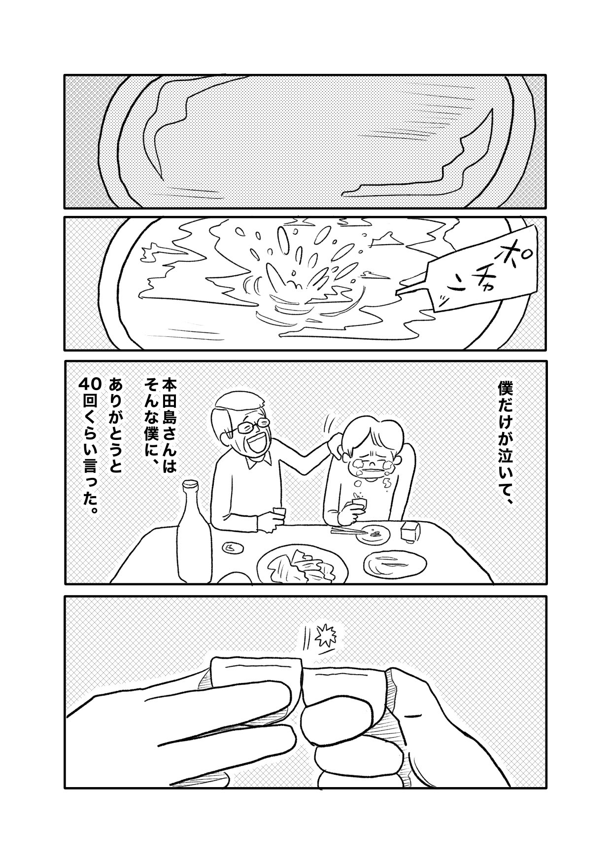 【漫画】一風変わったマラソンで町を元気にの画像