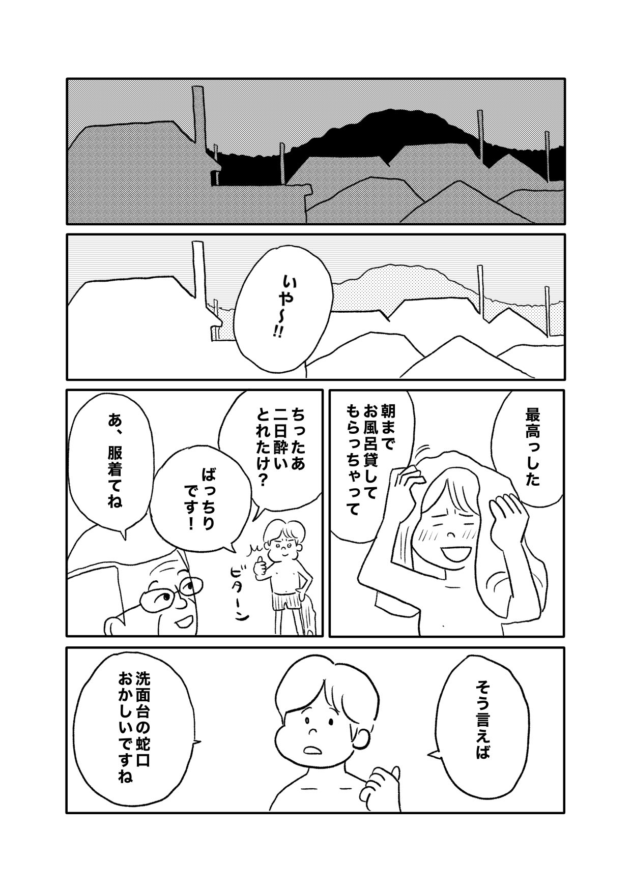 【漫画】一風変わったマラソンで町を元気にの画像