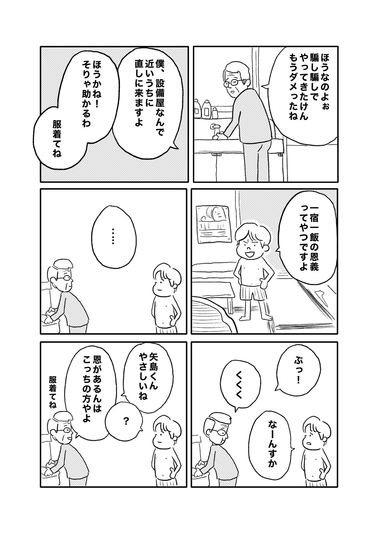【漫画】一風変わったマラソンで町を元気にの画像