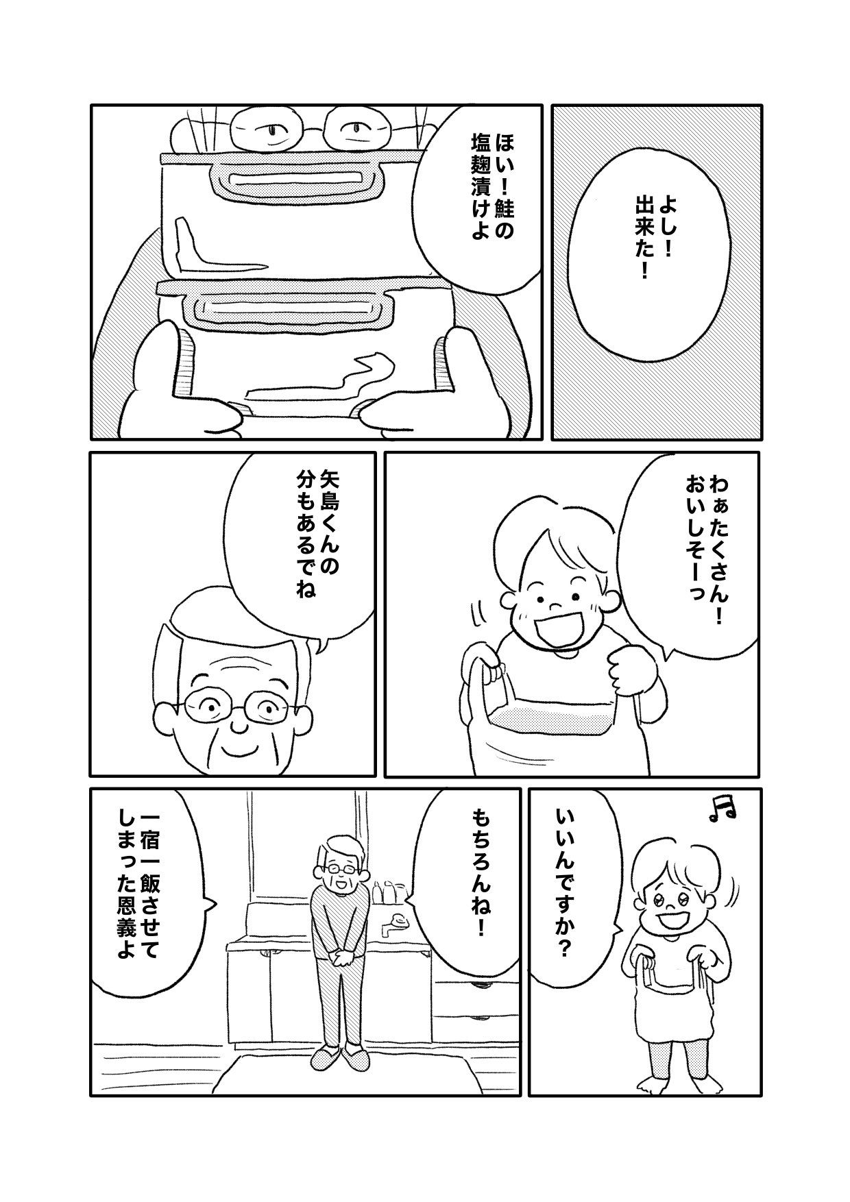 【漫画】一風変わったマラソンで町を元気にの画像