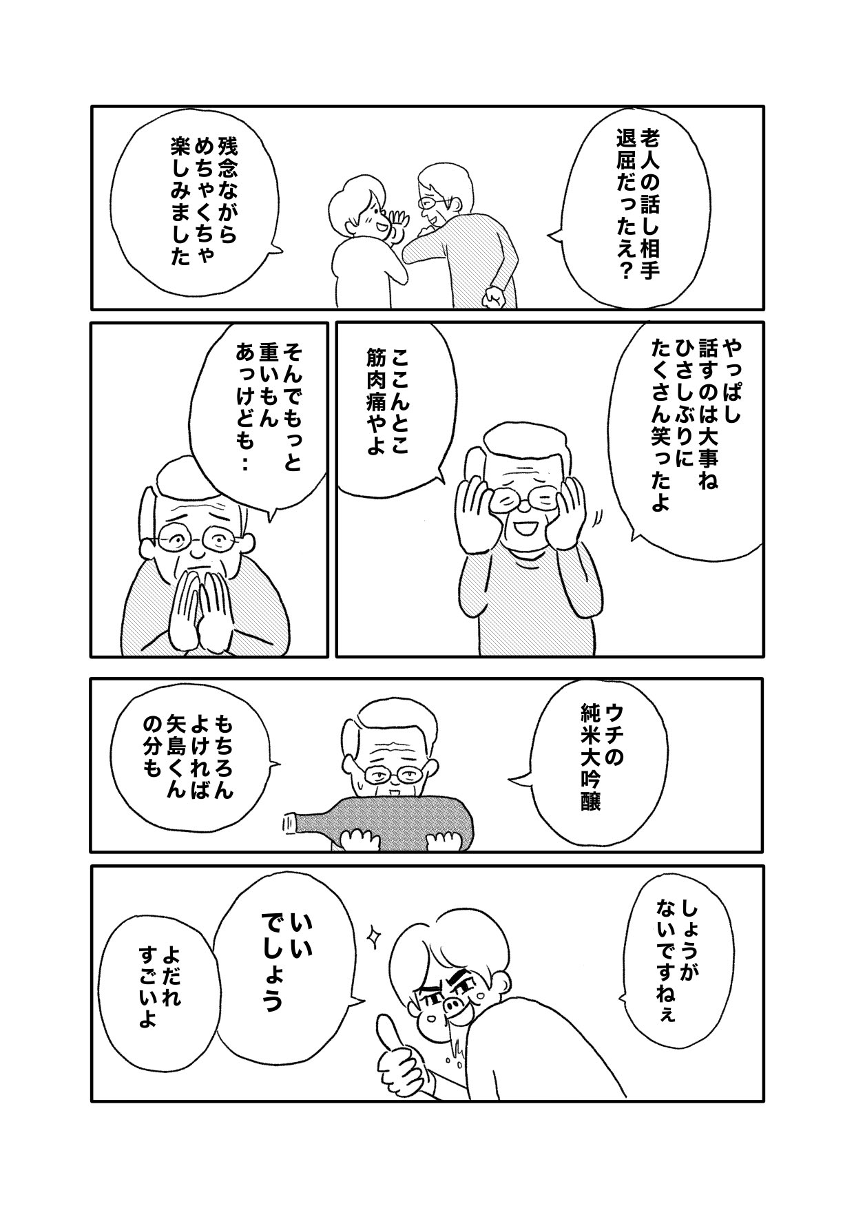 【漫画】一風変わったマラソンで町を元気にの画像
