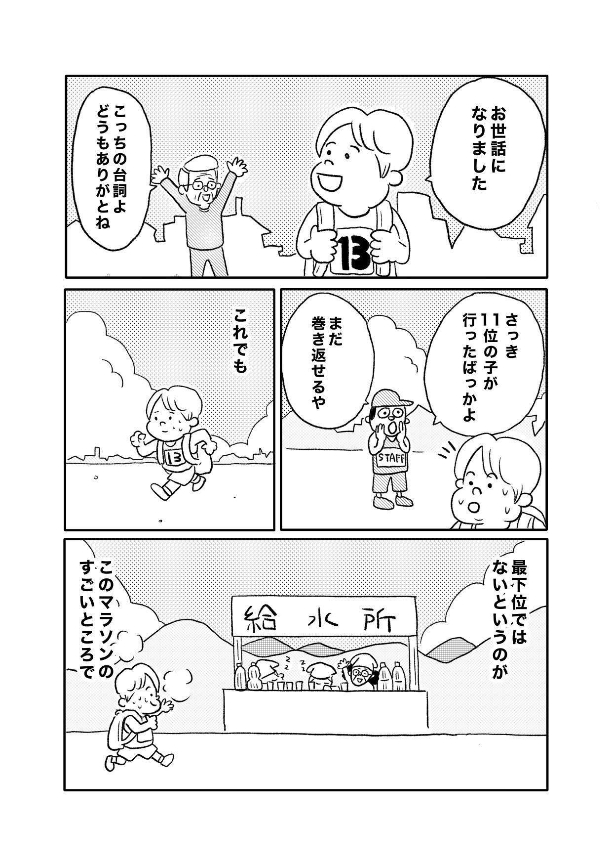【漫画】一風変わったマラソンで町を元気にの画像