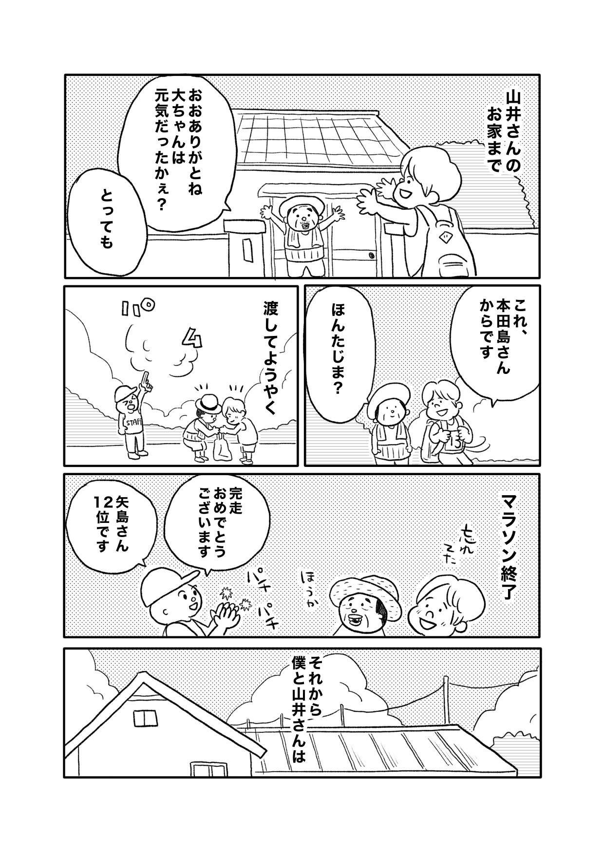 【漫画】一風変わったマラソンで町を元気にの画像