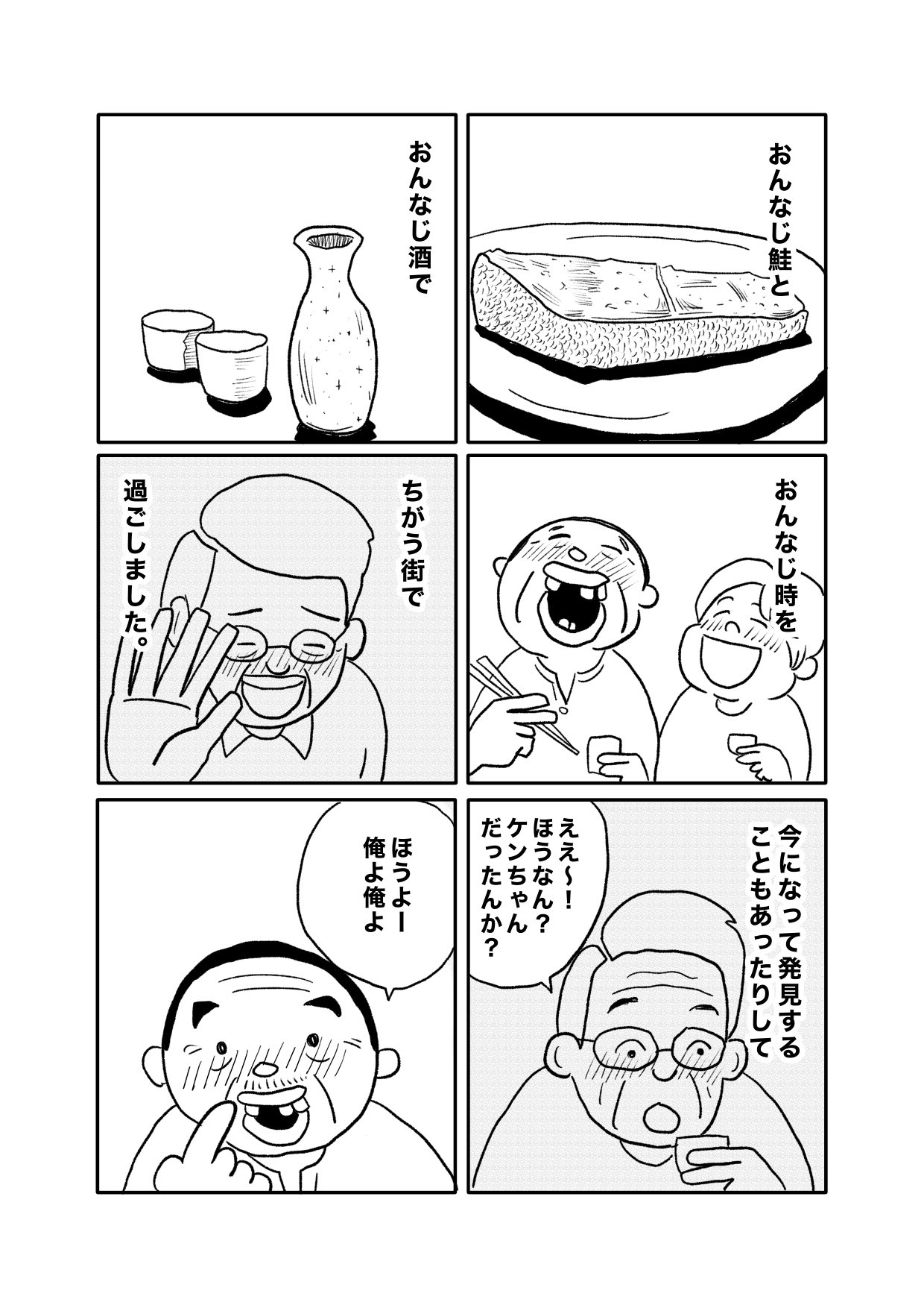 【漫画】一風変わったマラソンで町を元気にの画像