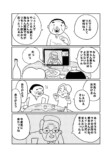 【漫画】一風変わったマラソンで町を元気にの画像