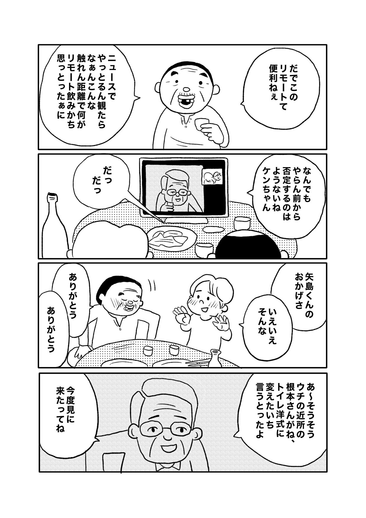 【漫画】一風変わったマラソンで町を元気にの画像