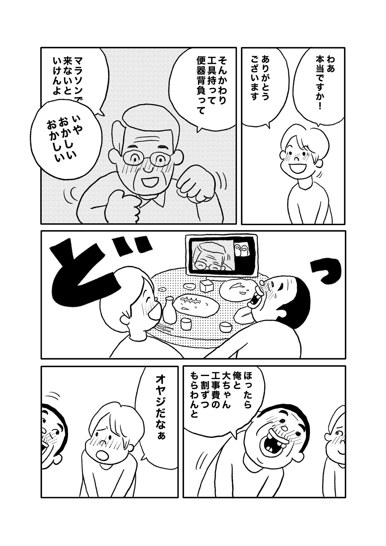 【漫画】一風変わったマラソンで町を元気にの画像
