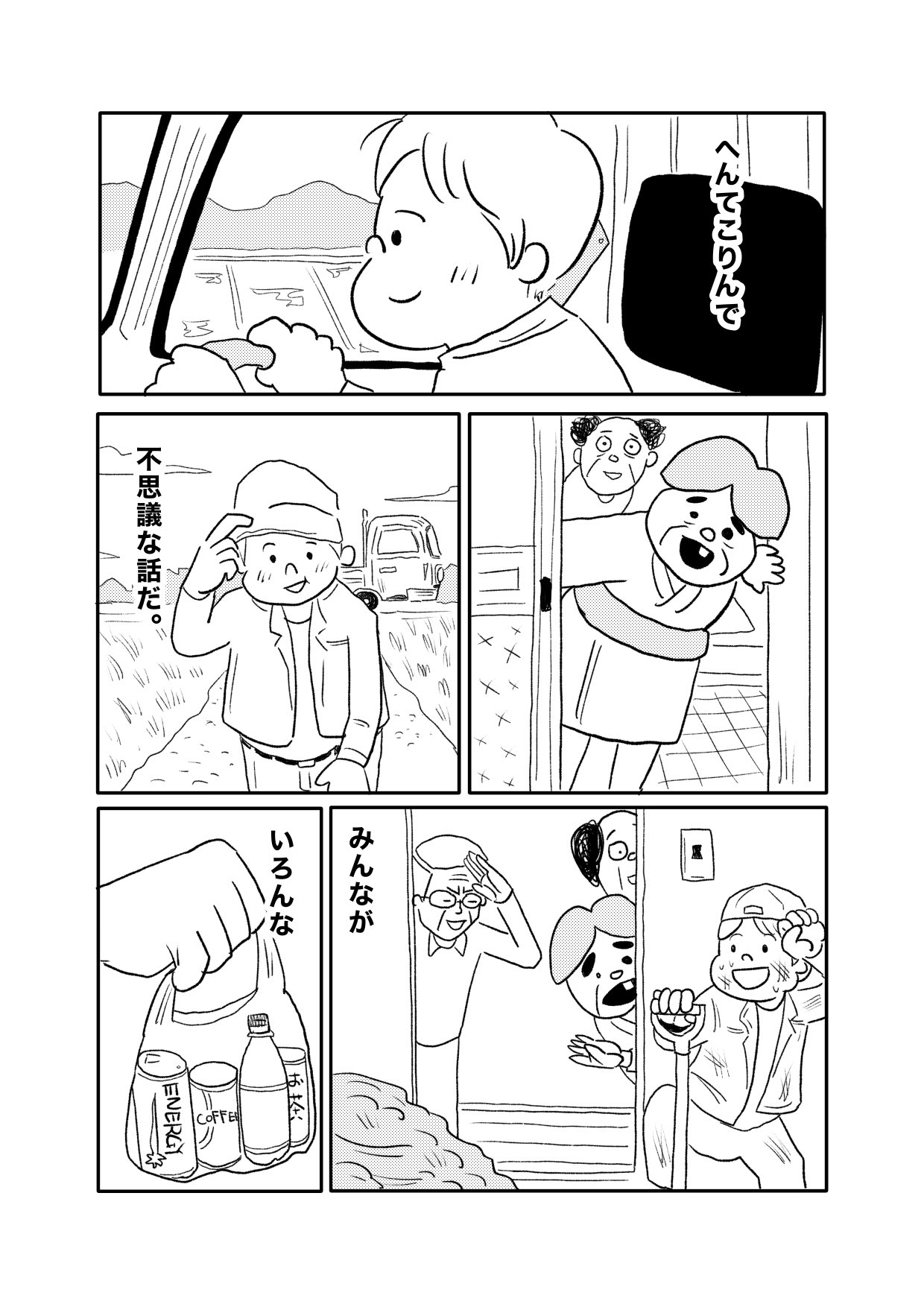 【漫画】一風変わったマラソンで町を元気にの画像