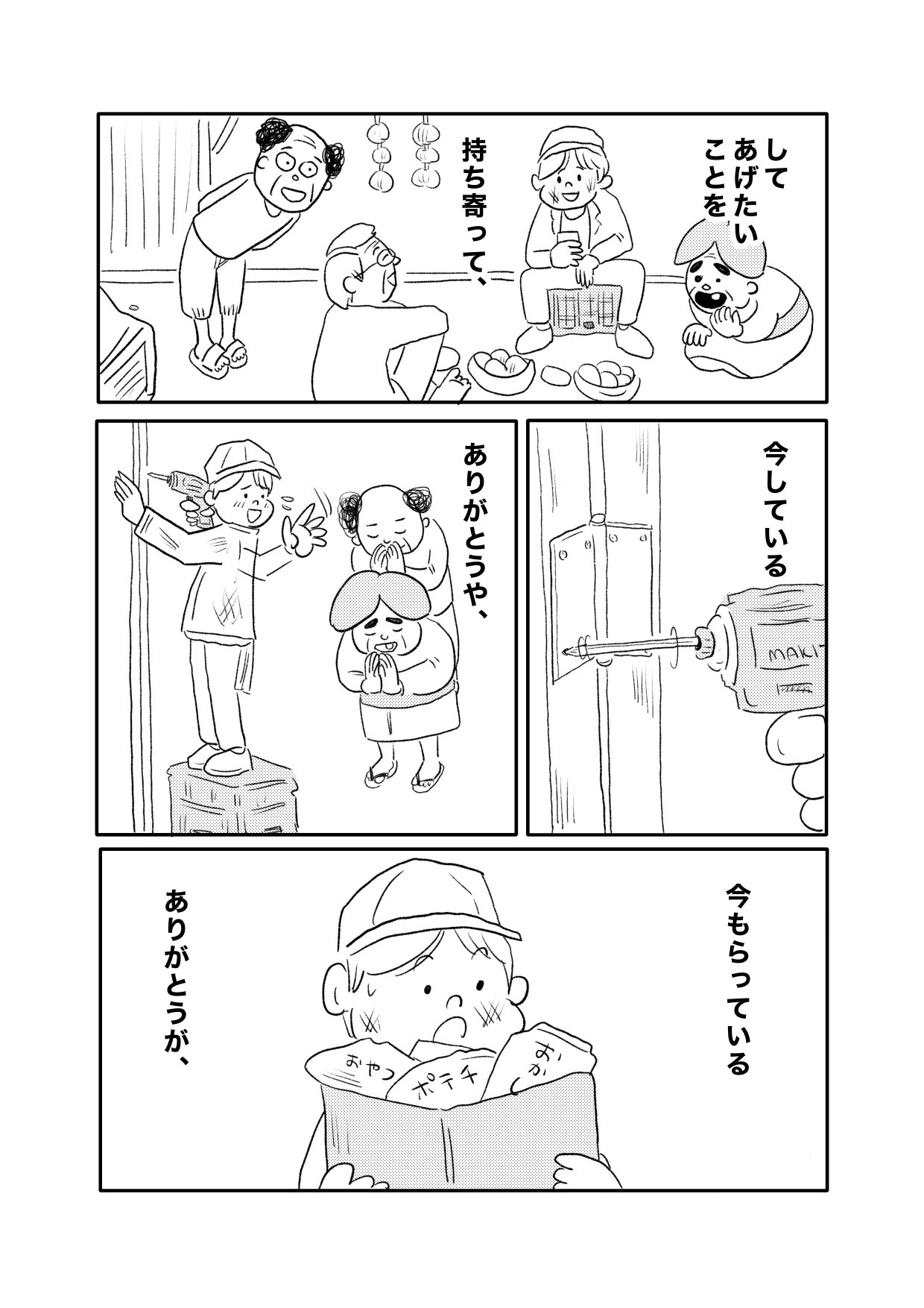 【漫画】一風変わったマラソンで町を元気にの画像