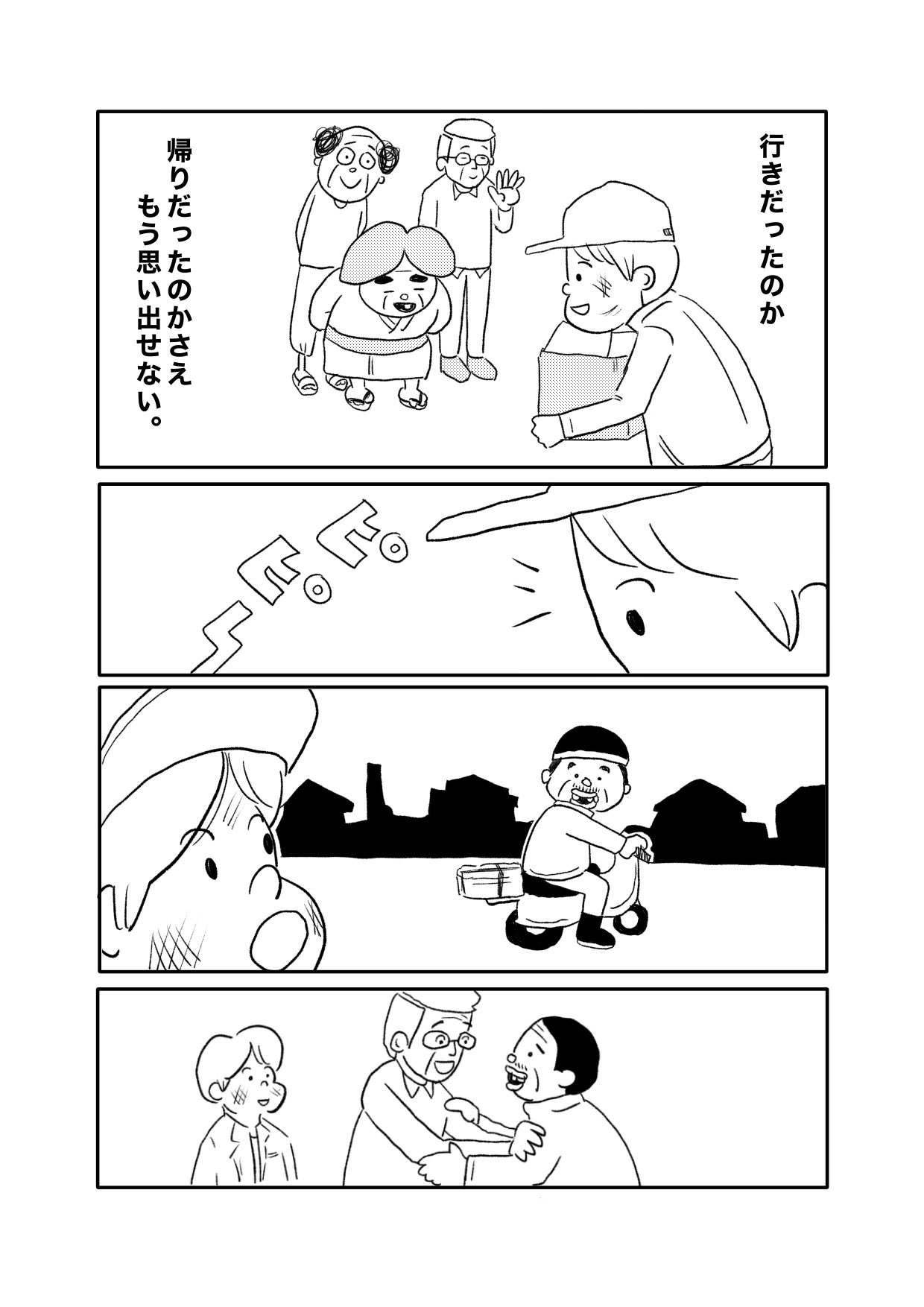 【漫画】一風変わったマラソンで町を元気にの画像