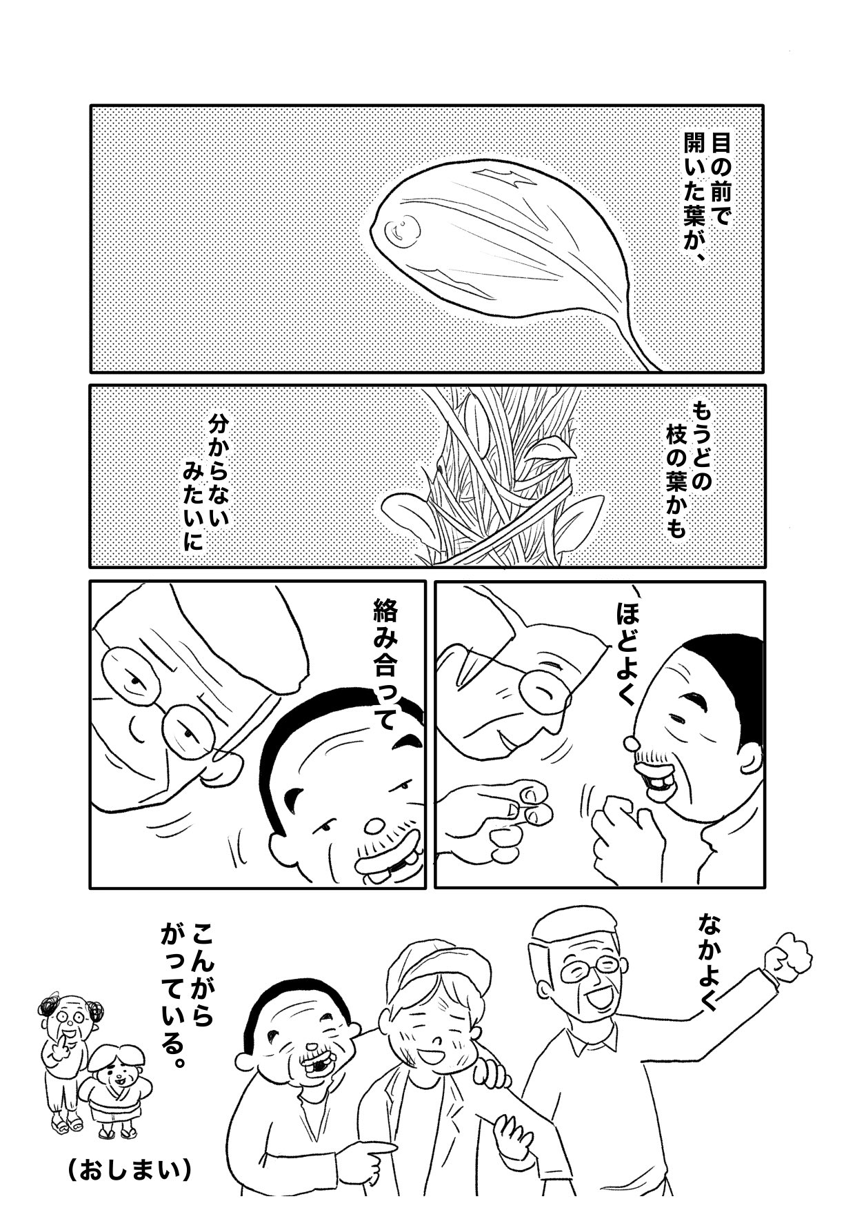 【漫画】一風変わったマラソンで町を元気にの画像