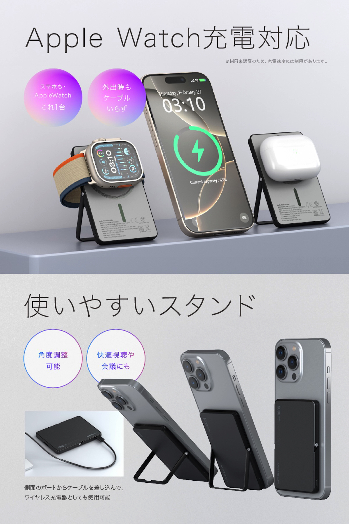 MATECH、Apple Watch対応Qi2モバイルバッテリーの画像