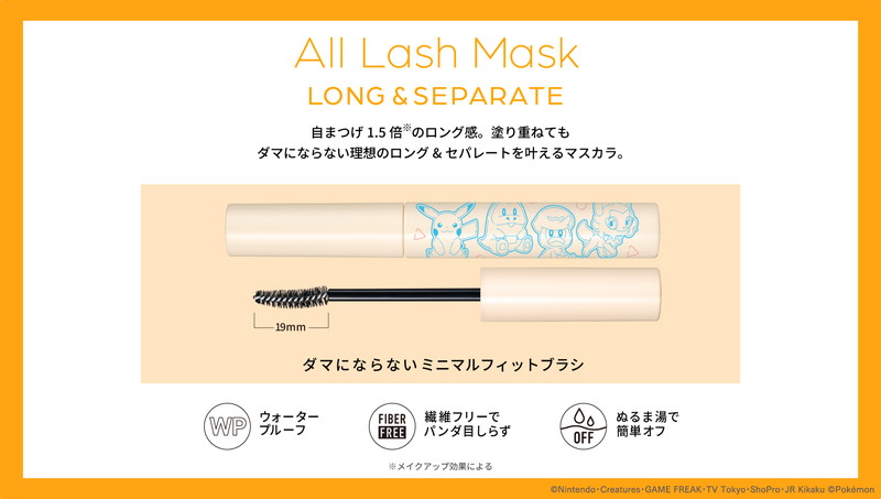 「ポケモン」のアイライナー＆マスカラが登場の画像