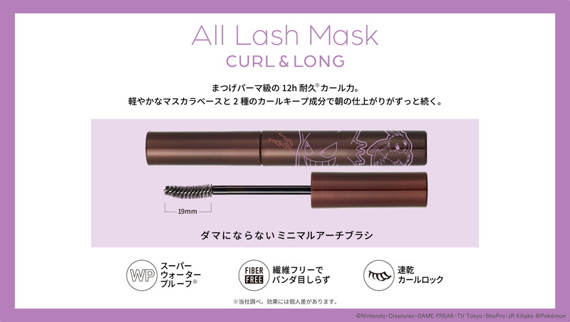 「ポケモン」のアイライナー＆マスカラが登場の画像