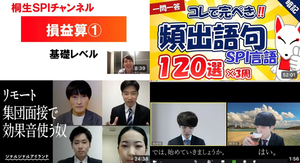 就職活動に就活系YouTubeは有効なのか？