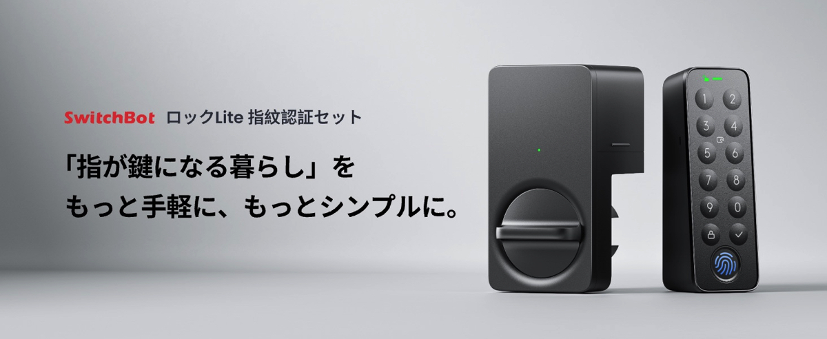 SwitchBot、シリーズ最高傑作が新発売の画像