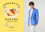 杉浦太陽が語る「パパも育てられる」料理本の画像