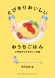 杉浦太陽が語る「パパも育てられる」料理本の画像