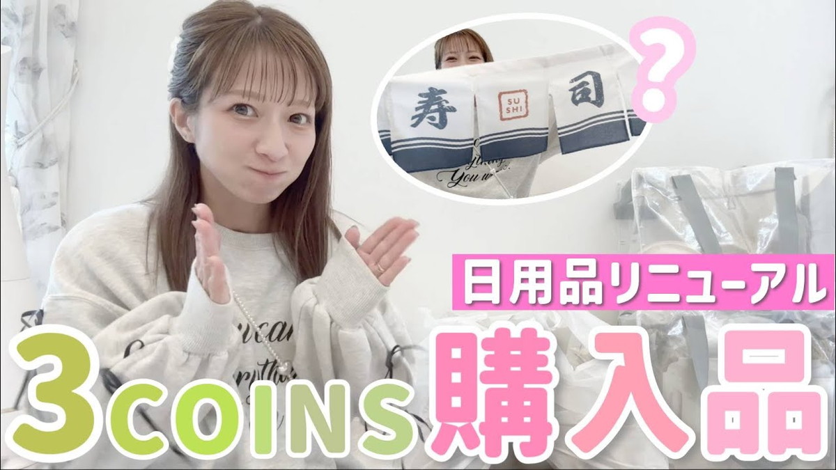 辻希美、『3COINS』のリピート購入品を紹介