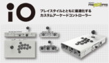 CR・立川選手が『iO』のアンバサダーに就任の画像