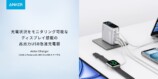 Anker、最大140Wの新型USB急速充電器の画像