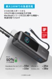 Anker、巻取りUSB-C搭載大容量モババ新発売の画像