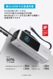 Anker、巻取りUSB-C搭載大容量モババ新発売の画像
